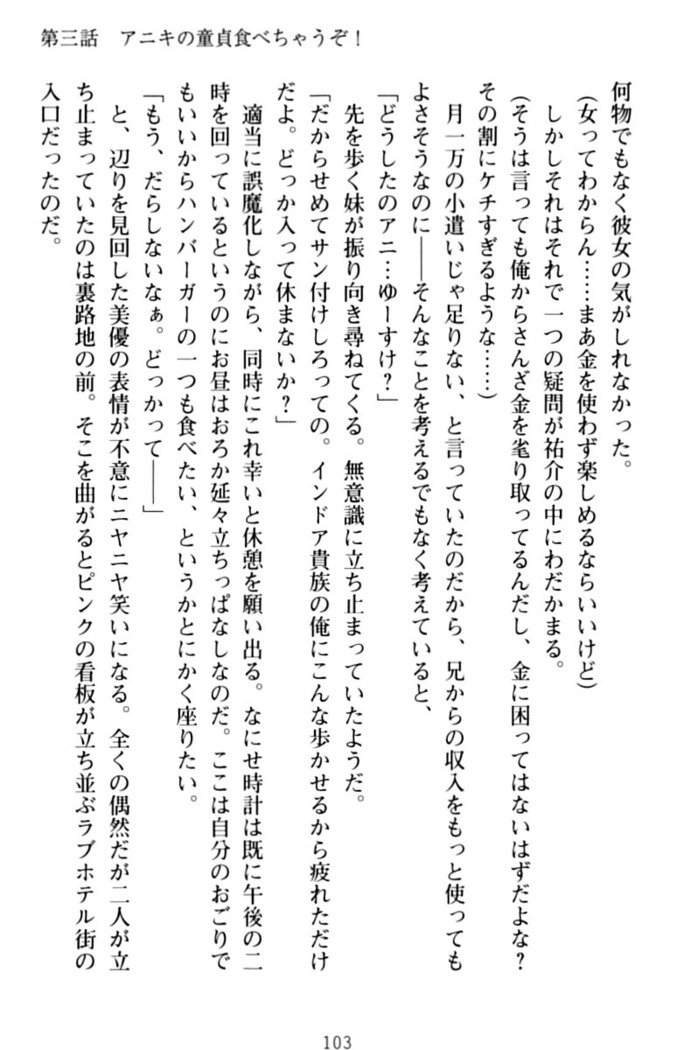 いもうとバイト！エッチなお兄ちゃんを誘惑するだけの簡単なおしごとです