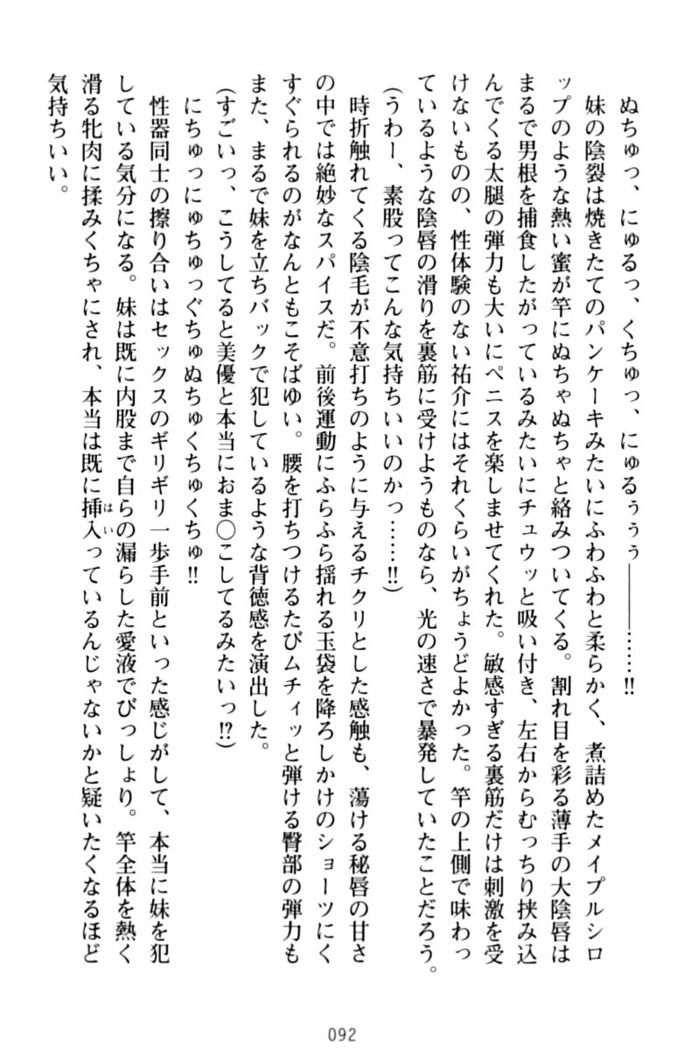 いもうとバイト！エッチなお兄ちゃんを誘惑するだけの簡単なおしごとです