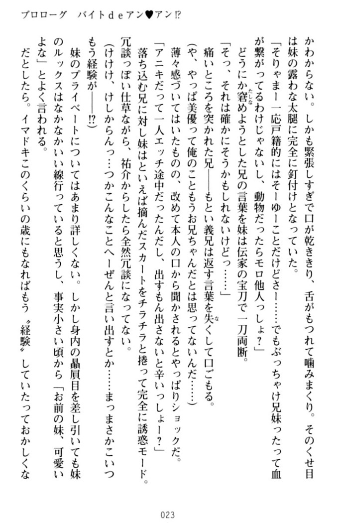 いもうとバイト！エッチなお兄ちゃんを誘惑するだけの簡単なおしごとです