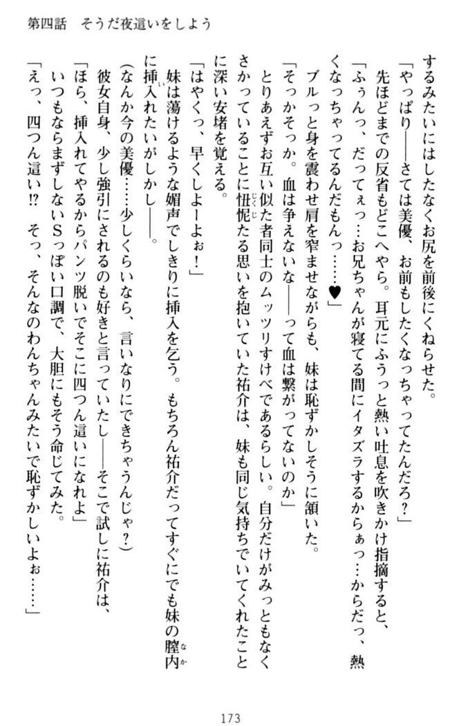 いもうとバイト！エッチなお兄ちゃんを誘惑するだけの簡単なおしごとです