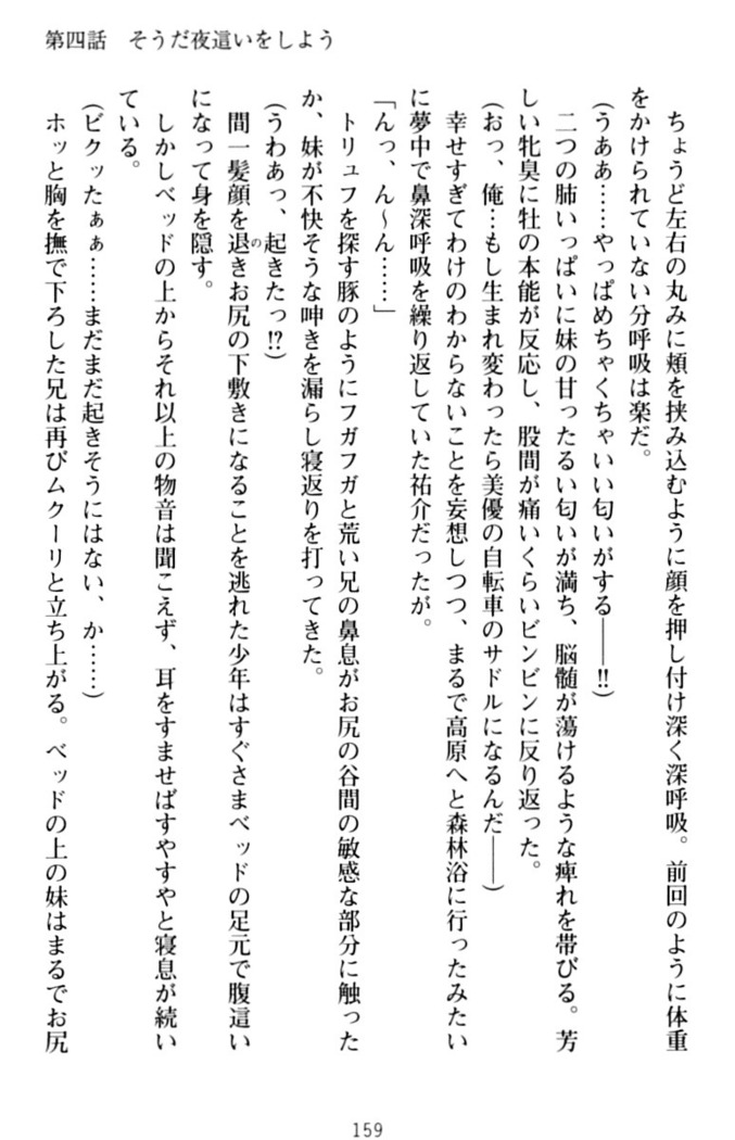 いもうとバイト！エッチなお兄ちゃんを誘惑するだけの簡単なおしごとです