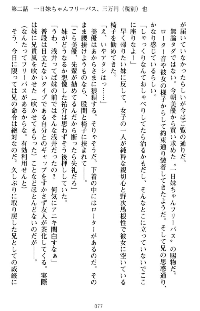 いもうとバイト！エッチなお兄ちゃんを誘惑するだけの簡単なおしごとです