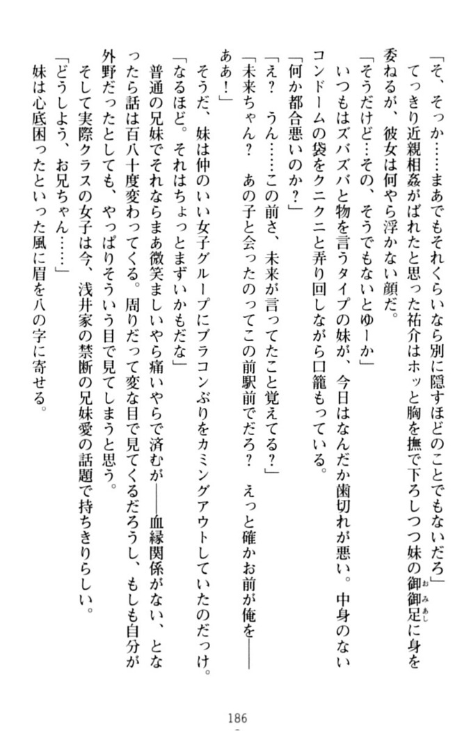 いもうとバイト！エッチなお兄ちゃんを誘惑するだけの簡単なおしごとです