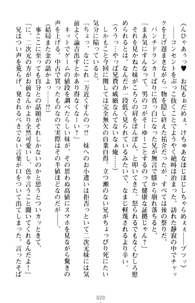 いもうとバイト！エッチなお兄ちゃんを誘惑するだけの簡単なおしごとです