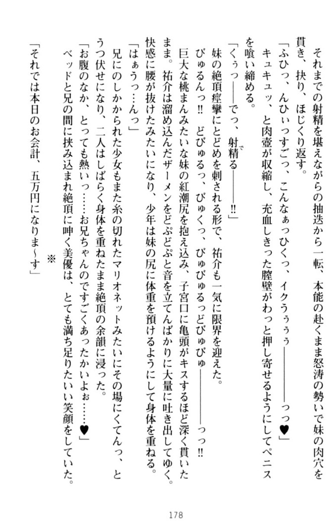 いもうとバイト！エッチなお兄ちゃんを誘惑するだけの簡単なおしごとです