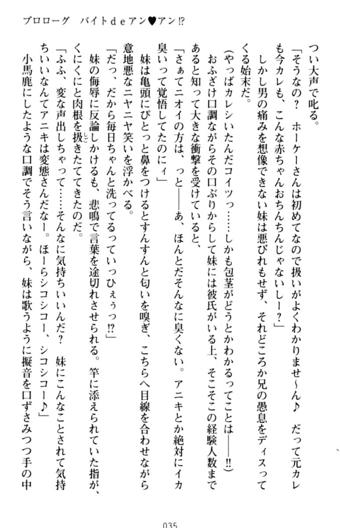 いもうとバイト！エッチなお兄ちゃんを誘惑するだけの簡単なおしごとです