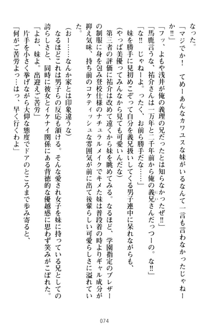 いもうとバイト！エッチなお兄ちゃんを誘惑するだけの簡単なおしごとです