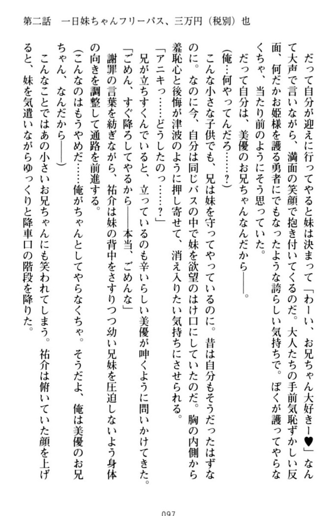 いもうとバイト！エッチなお兄ちゃんを誘惑するだけの簡単なおしごとです