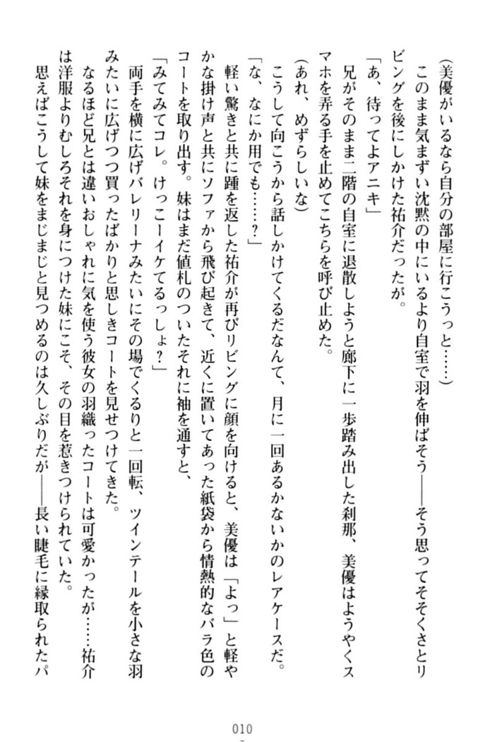 いもうとバイト！エッチなお兄ちゃんを誘惑するだけの簡単なおしごとです