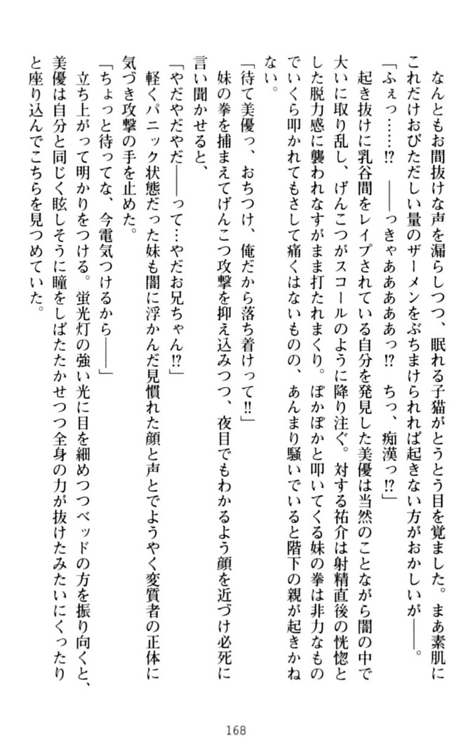 いもうとバイト！エッチなお兄ちゃんを誘惑するだけの簡単なおしごとです