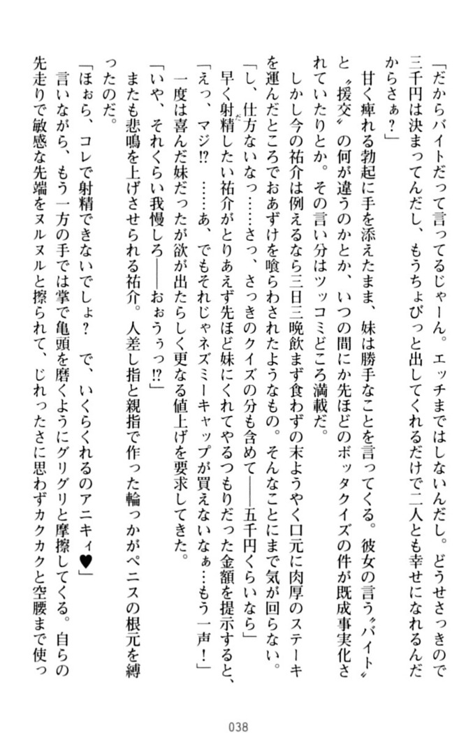 いもうとバイト！エッチなお兄ちゃんを誘惑するだけの簡単なおしごとです