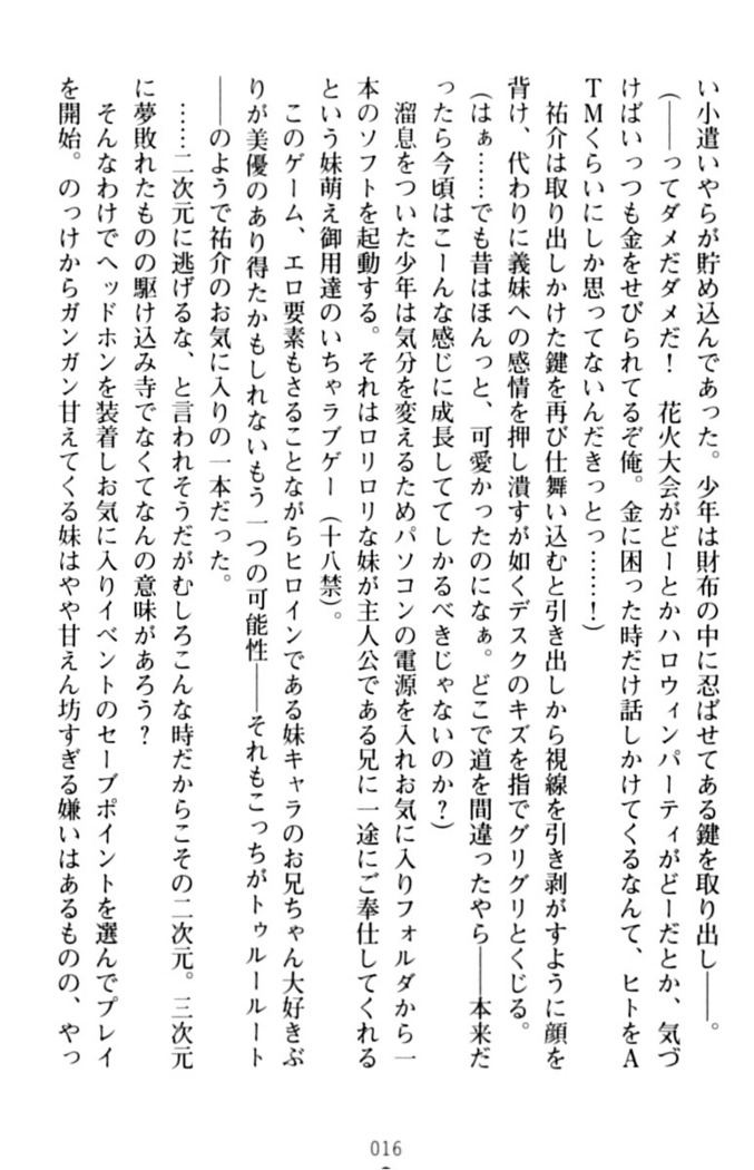 いもうとバイト！エッチなお兄ちゃんを誘惑するだけの簡単なおしごとです