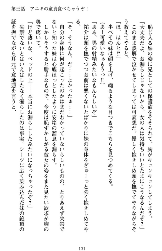 いもうとバイト！エッチなお兄ちゃんを誘惑するだけの簡単なおしごとです