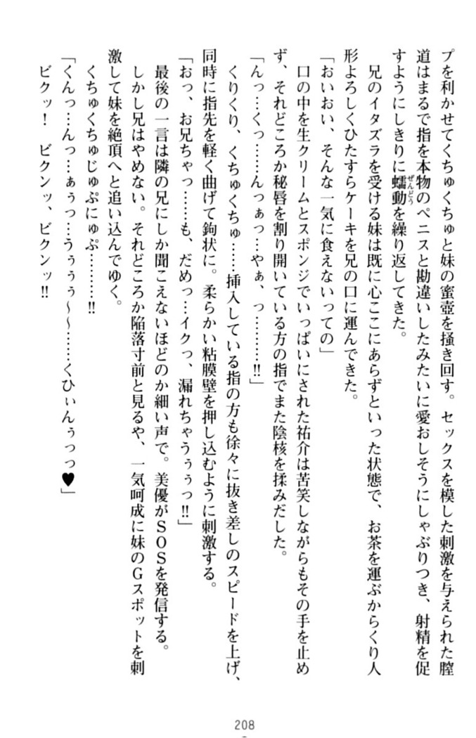 いもうとバイト！エッチなお兄ちゃんを誘惑するだけの簡単なおしごとです