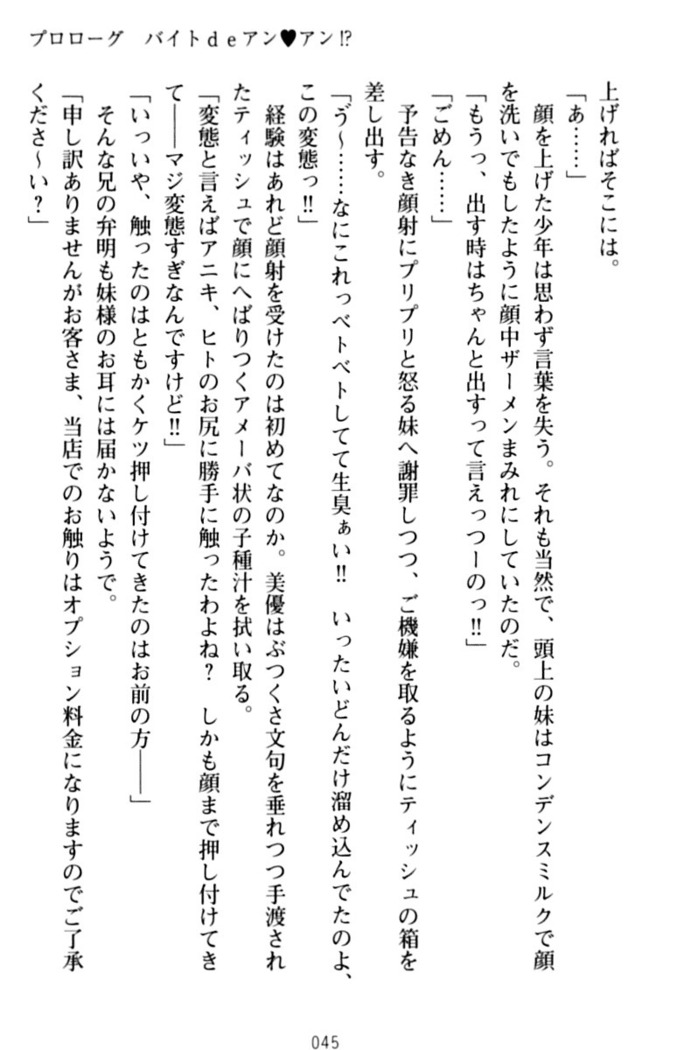 いもうとバイト！エッチなお兄ちゃんを誘惑するだけの簡単なおしごとです