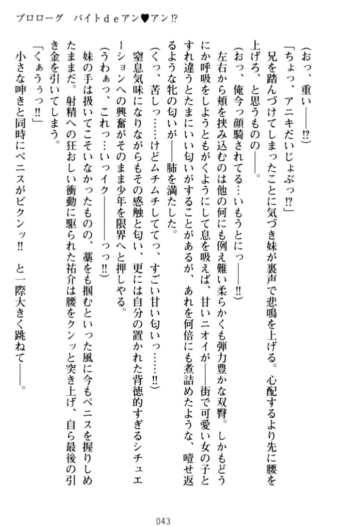 いもうとバイト！エッチなお兄ちゃんを誘惑するだけの簡単なおしごとです