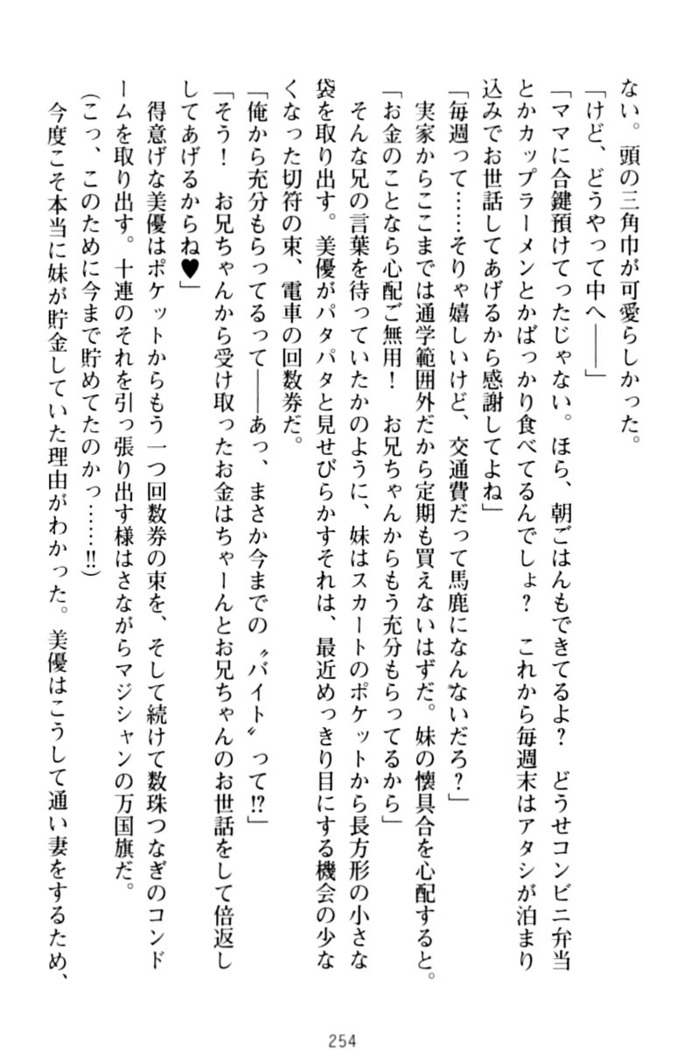 いもうとバイト！エッチなお兄ちゃんを誘惑するだけの簡単なおしごとです