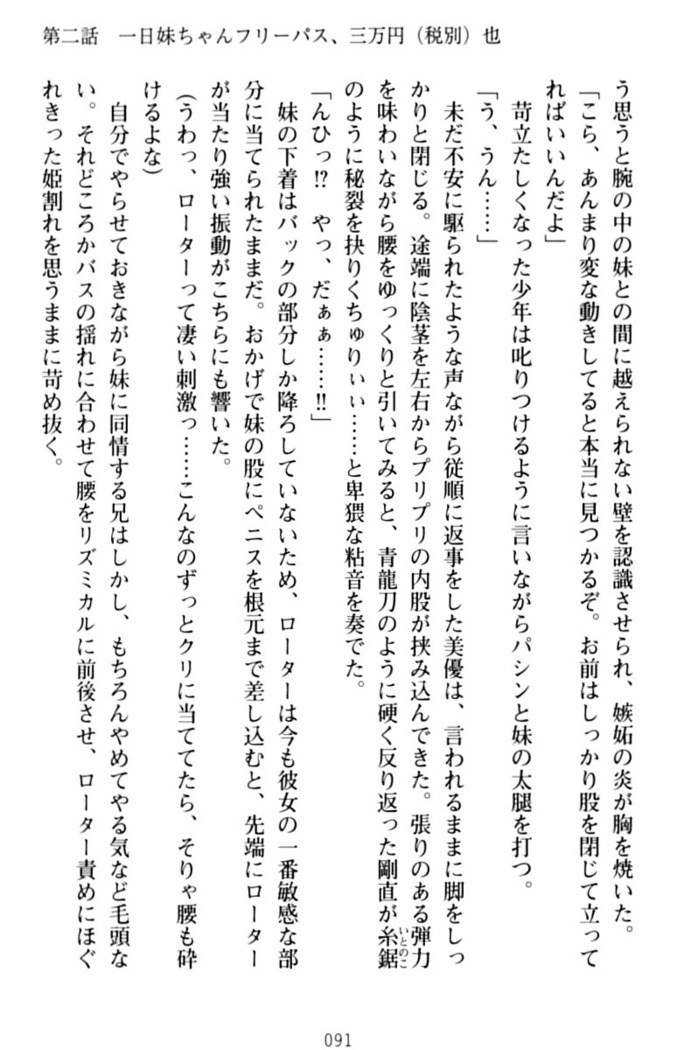 いもうとバイト！エッチなお兄ちゃんを誘惑するだけの簡単なおしごとです