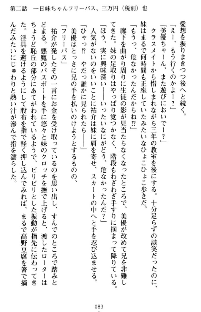 いもうとバイト！エッチなお兄ちゃんを誘惑するだけの簡単なおしごとです