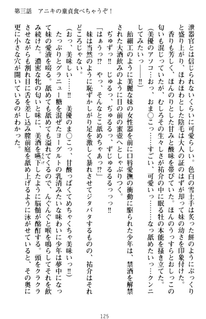 いもうとバイト！エッチなお兄ちゃんを誘惑するだけの簡単なおしごとです