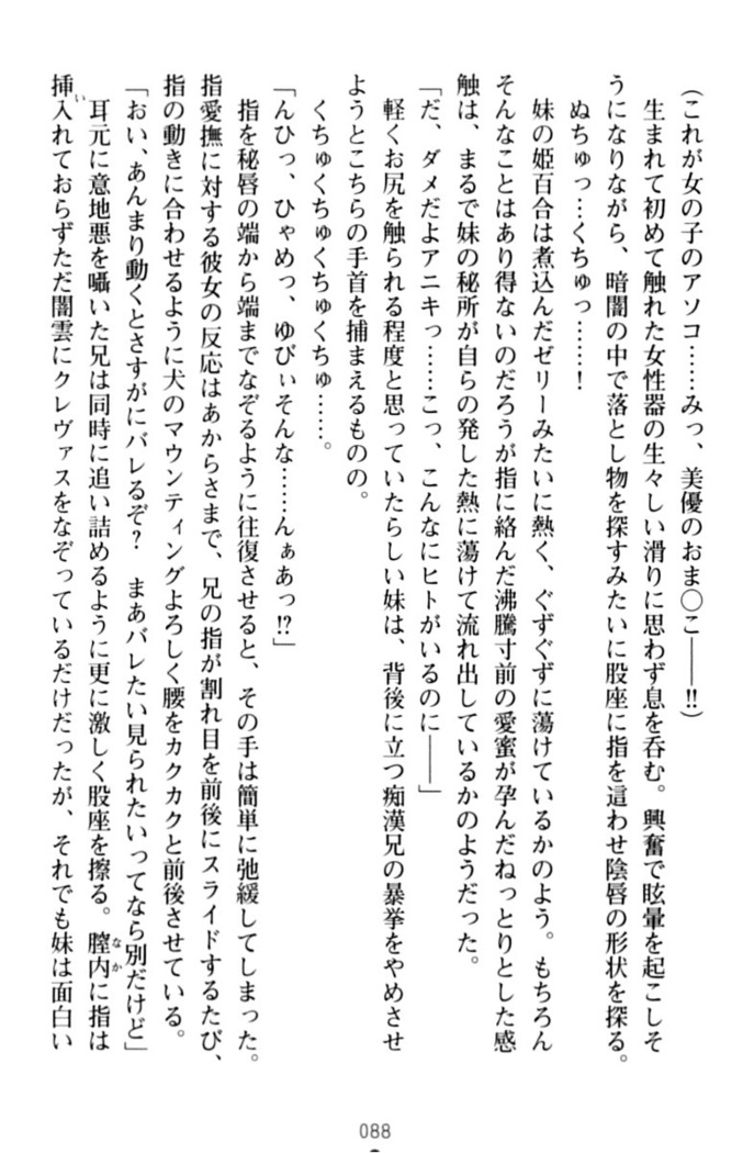 いもうとバイト！エッチなお兄ちゃんを誘惑するだけの簡単なおしごとです