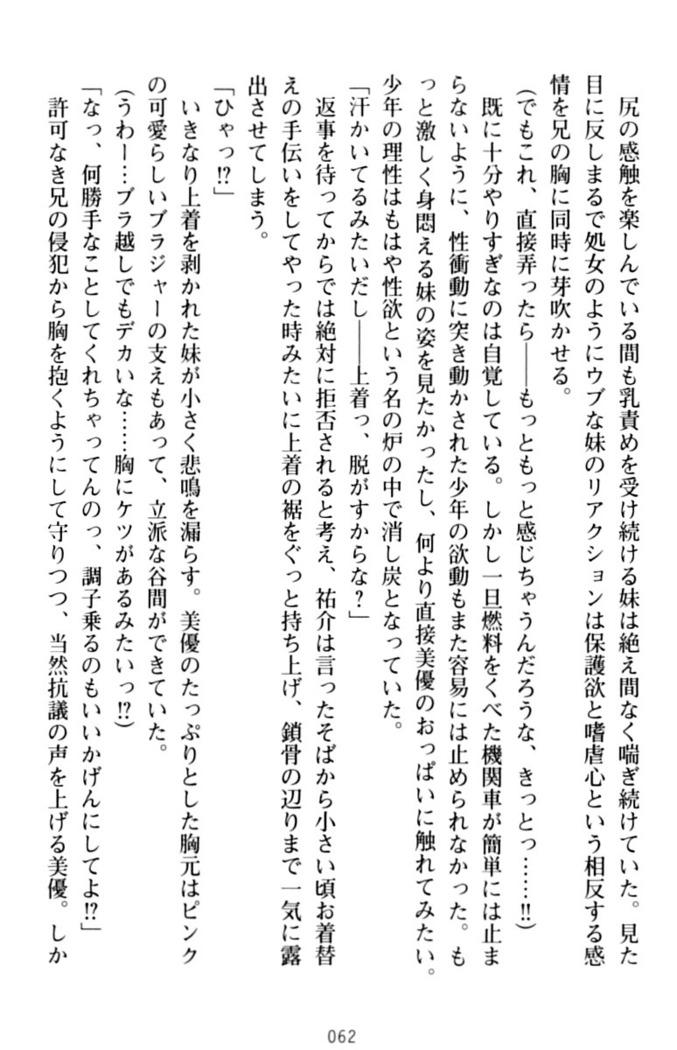 いもうとバイト！エッチなお兄ちゃんを誘惑するだけの簡単なおしごとです