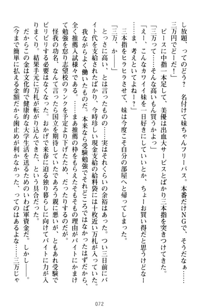 いもうとバイト！エッチなお兄ちゃんを誘惑するだけの簡単なおしごとです