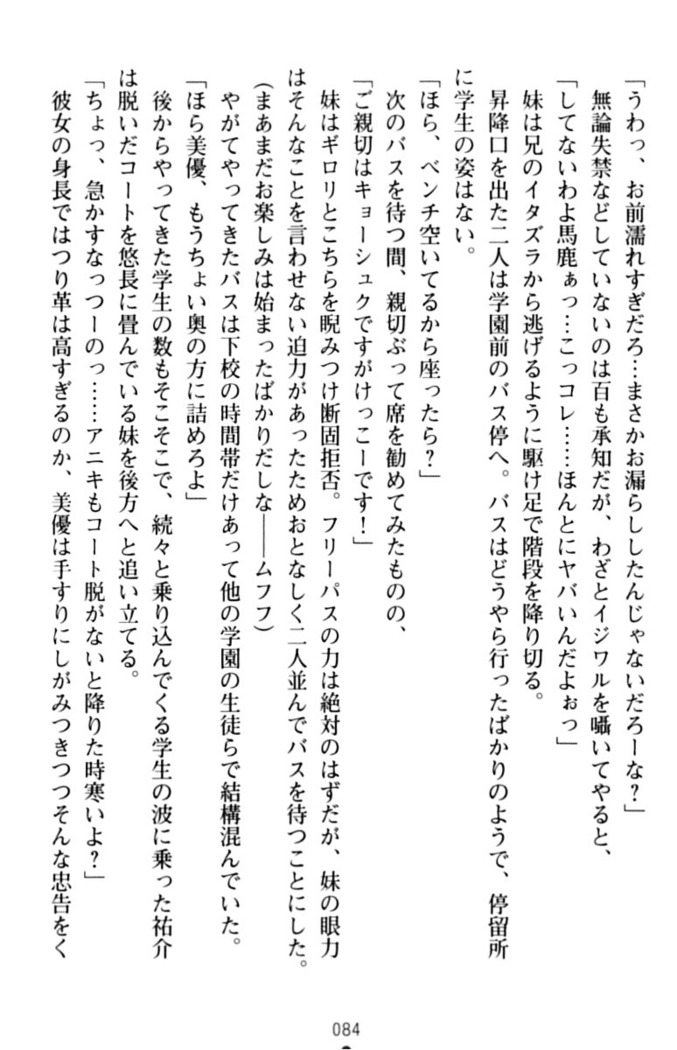 いもうとバイト！エッチなお兄ちゃんを誘惑するだけの簡単なおしごとです