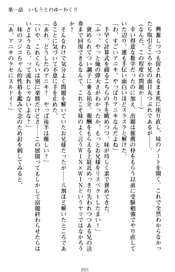 いもうとバイト！エッチなお兄ちゃんを誘惑するだけの簡単なおしごとです