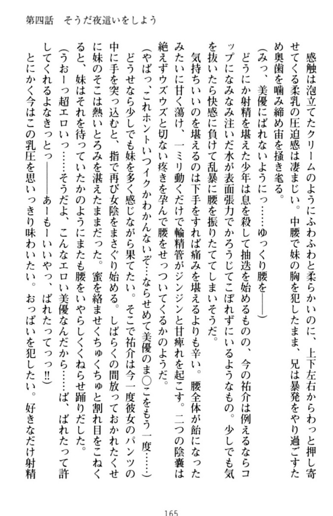 いもうとバイト！エッチなお兄ちゃんを誘惑するだけの簡単なおしごとです