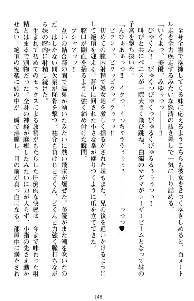 いもうとバイト！エッチなお兄ちゃんを誘惑するだけの簡単なおしごとです