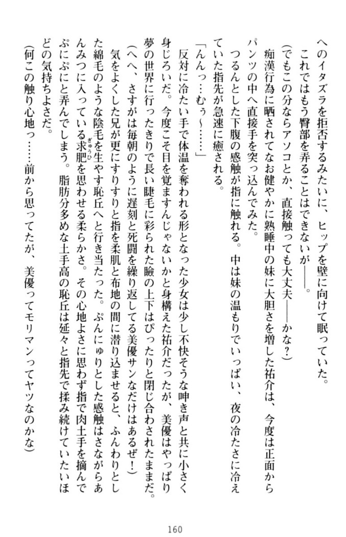 いもうとバイト！エッチなお兄ちゃんを誘惑するだけの簡単なおしごとです