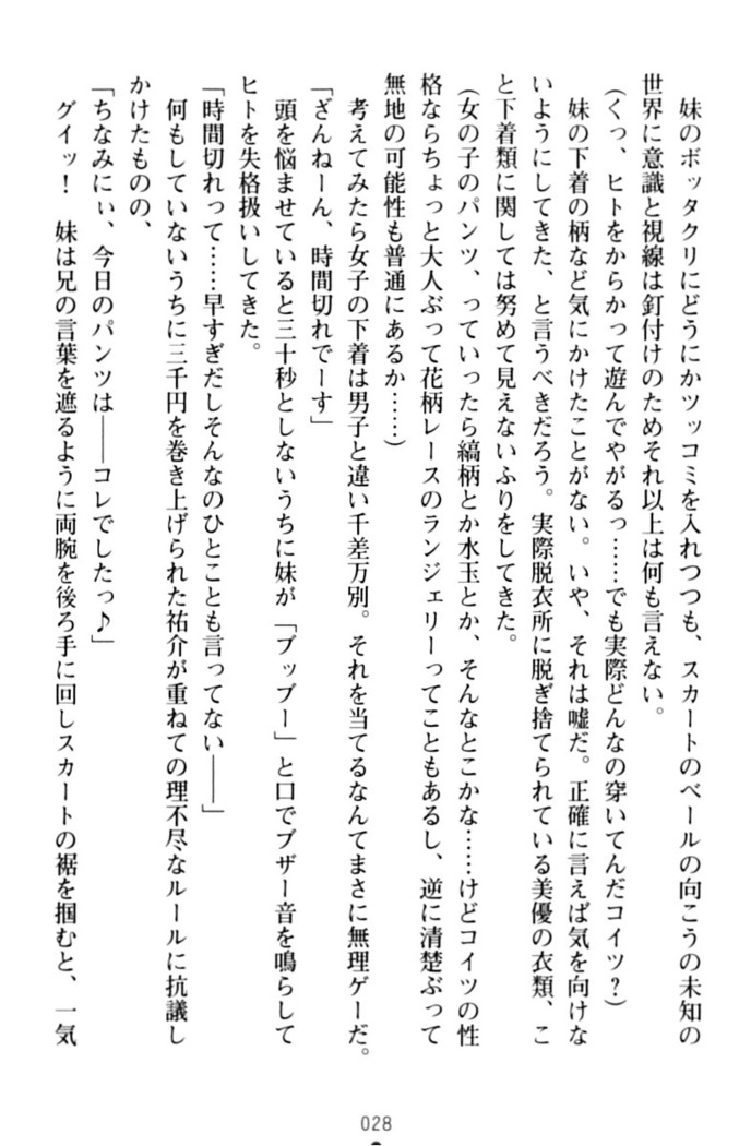 いもうとバイト！エッチなお兄ちゃんを誘惑するだけの簡単なおしごとです