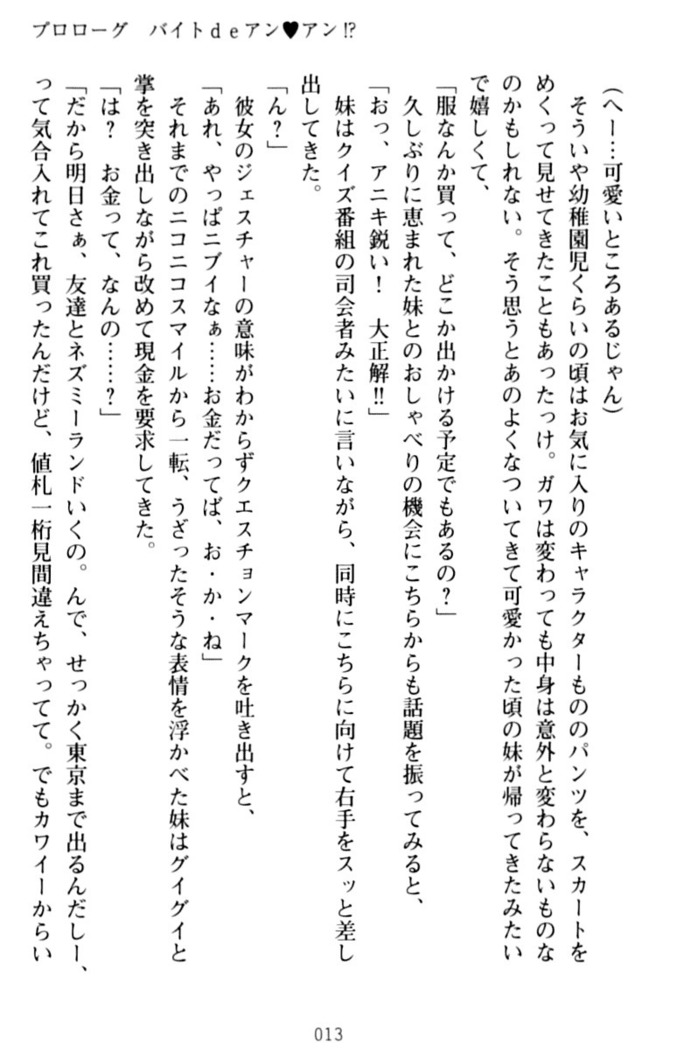 いもうとバイト！エッチなお兄ちゃんを誘惑するだけの簡単なおしごとです