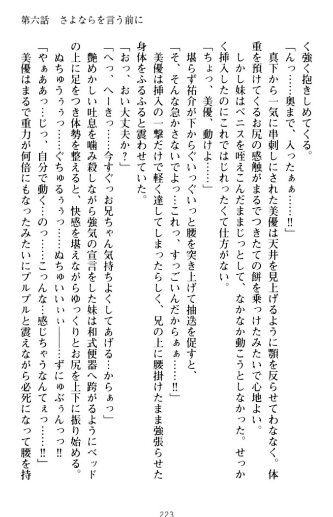 いもうとバイト！エッチなお兄ちゃんを誘惑するだけの簡単なおしごとです