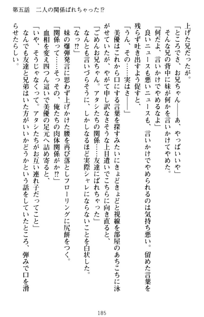 いもうとバイト！エッチなお兄ちゃんを誘惑するだけの簡単なおしごとです