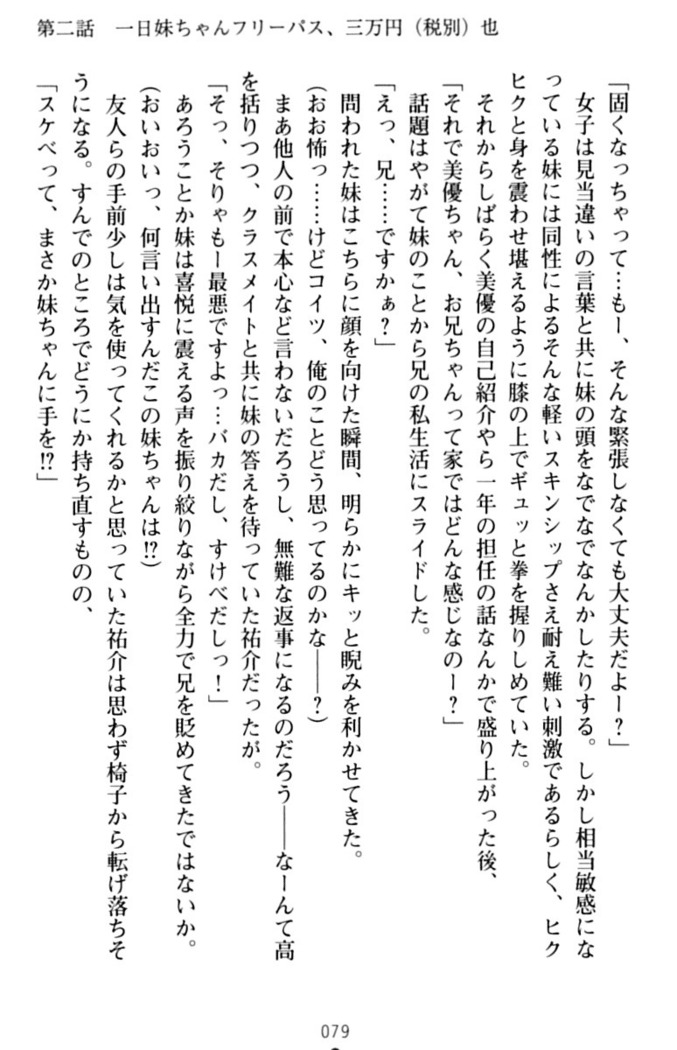 いもうとバイト！エッチなお兄ちゃんを誘惑するだけの簡単なおしごとです