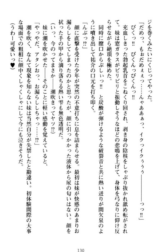 いもうとバイト！エッチなお兄ちゃんを誘惑するだけの簡単なおしごとです