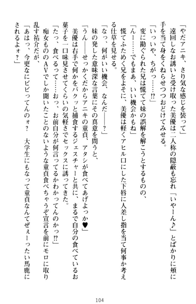 いもうとバイト！エッチなお兄ちゃんを誘惑するだけの簡単なおしごとです