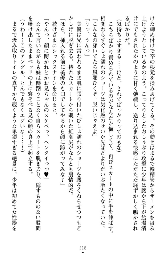 いもうとバイト！エッチなお兄ちゃんを誘惑するだけの簡単なおしごとです