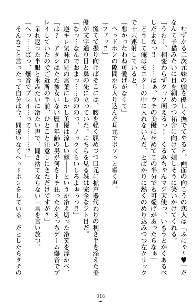 いもうとバイト！エッチなお兄ちゃんを誘惑するだけの簡単なおしごとです