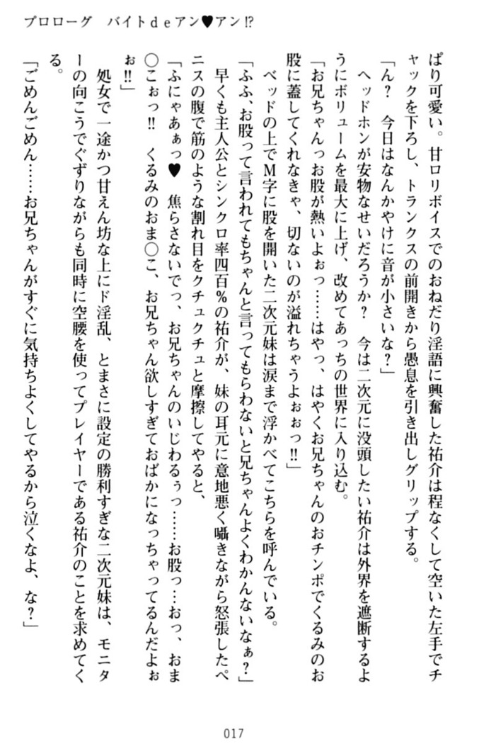 いもうとバイト！エッチなお兄ちゃんを誘惑するだけの簡単なおしごとです