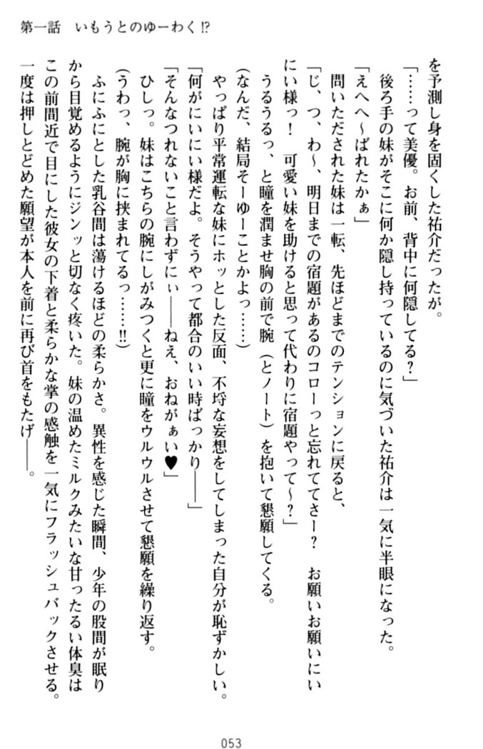 いもうとバイト！エッチなお兄ちゃんを誘惑するだけの簡単なおしごとです