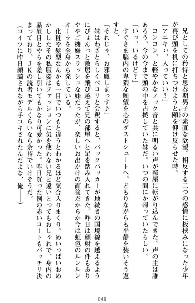 いもうとバイト！エッチなお兄ちゃんを誘惑するだけの簡単なおしごとです