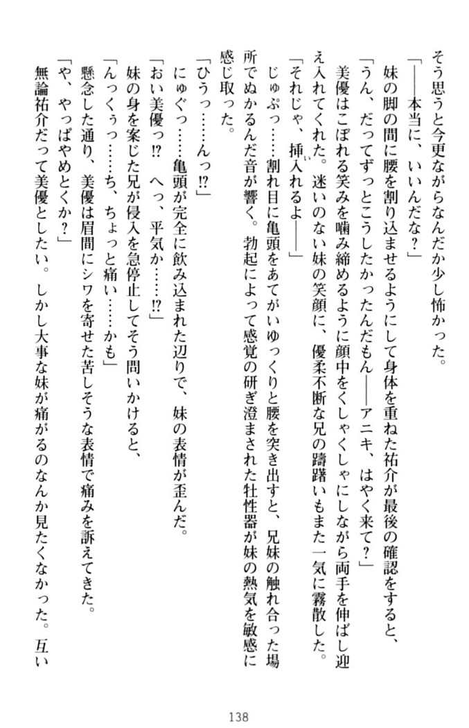 いもうとバイト！エッチなお兄ちゃんを誘惑するだけの簡単なおしごとです