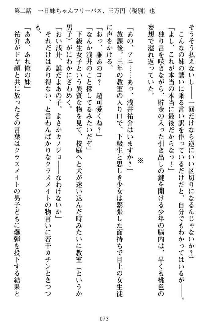 いもうとバイト！エッチなお兄ちゃんを誘惑するだけの簡単なおしごとです