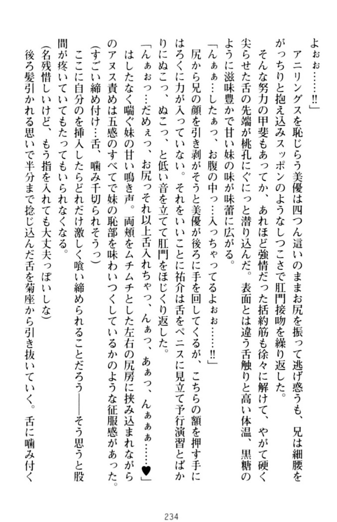 いもうとバイト！エッチなお兄ちゃんを誘惑するだけの簡単なおしごとです