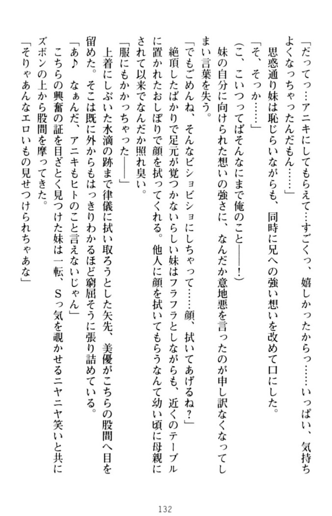 いもうとバイト！エッチなお兄ちゃんを誘惑するだけの簡単なおしごとです