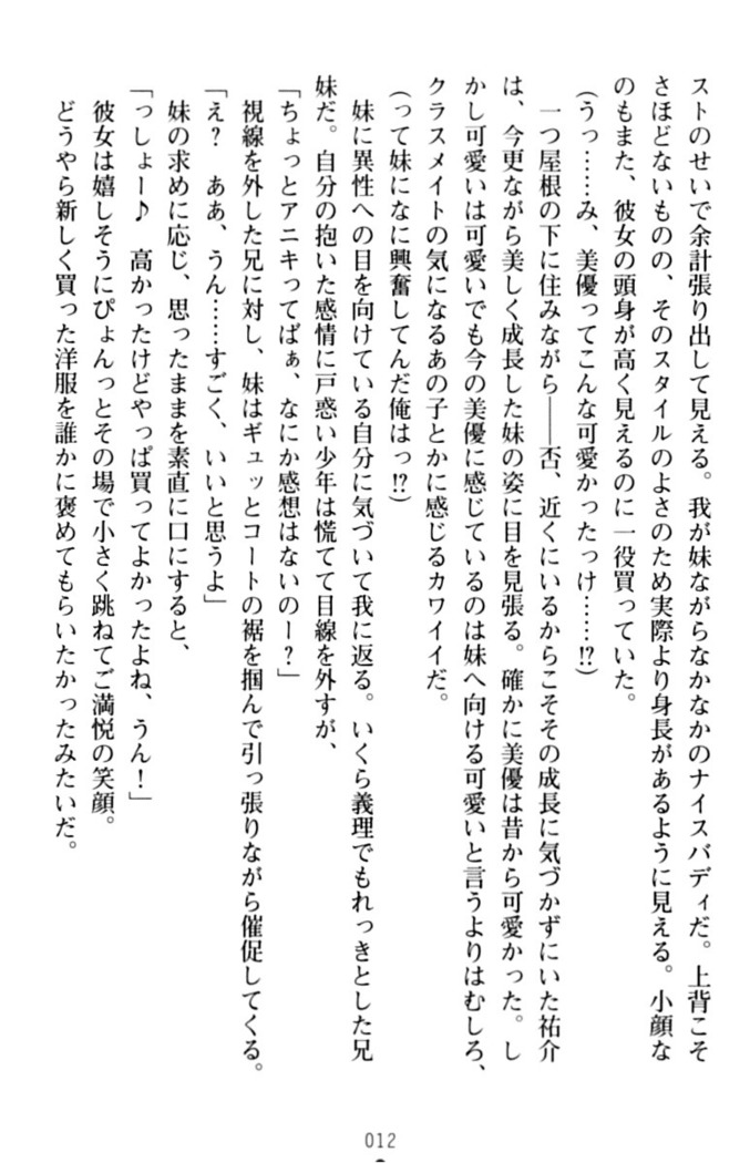 いもうとバイト！エッチなお兄ちゃんを誘惑するだけの簡単なおしごとです