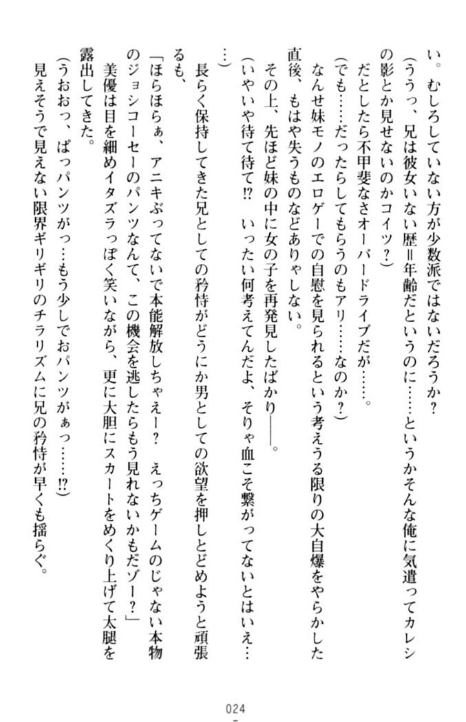 いもうとバイト！エッチなお兄ちゃんを誘惑するだけの簡単なおしごとです